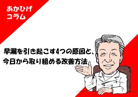 早漏（PE）を引き起こす4つの原因と今日から取り組。